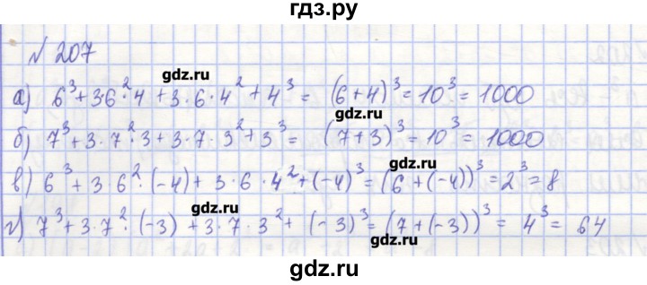 ГДЗ по алгебре 7 класс Потапов рабочая тетрадь  задание - 207, Решебник