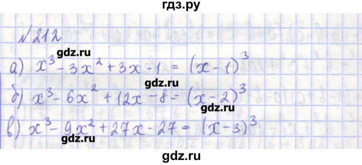 ГДЗ по алгебре 7 класс Потапов рабочая тетрадь  задание - 212, Решебник