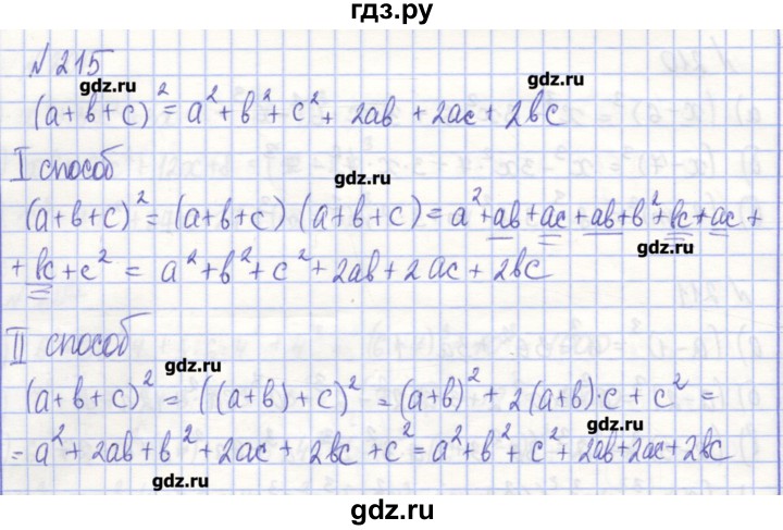 ГДЗ по алгебре 7 класс Потапов рабочая тетрадь  задание - 215, Решебник