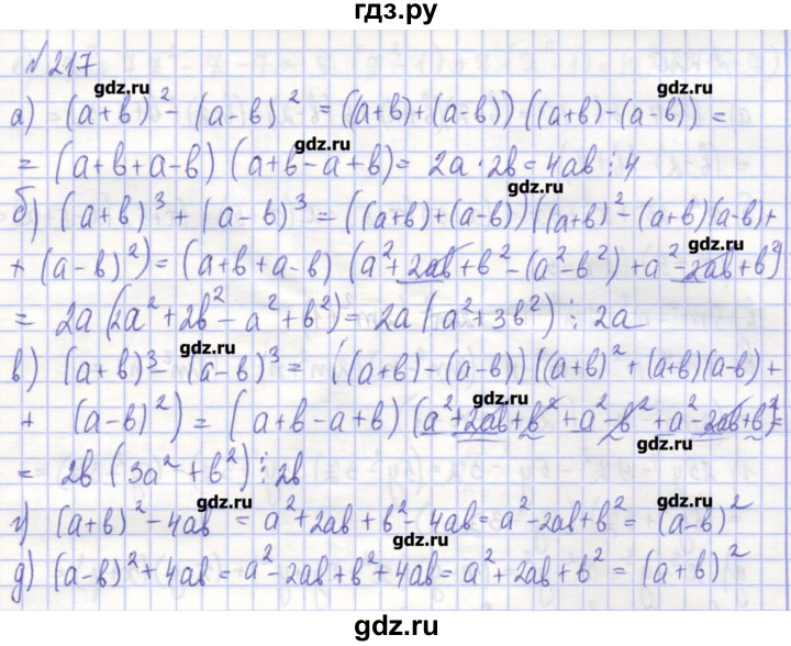 ГДЗ по алгебре 7 класс Потапов рабочая тетрадь  задание - 217, Решебник