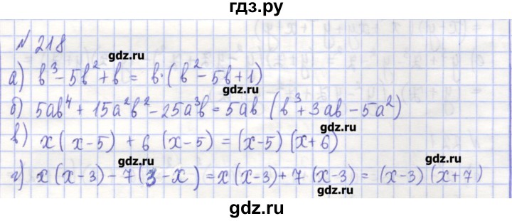 ГДЗ по алгебре 7 класс Потапов рабочая тетрадь  задание - 218, Решебник