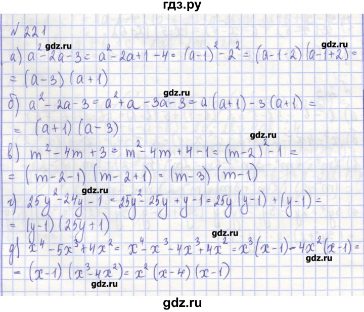 ГДЗ по алгебре 7 класс Потапов рабочая тетрадь  задание - 221, Решебник