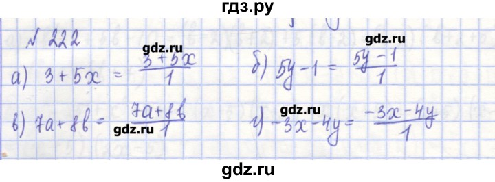 ГДЗ по алгебре 7 класс Потапов рабочая тетрадь  задание - 222, Решебник