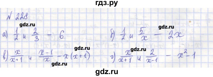 ГДЗ по алгебре 7 класс Потапов рабочая тетрадь  задание - 228, Решебник
