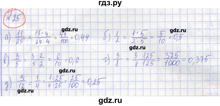 ГДЗ по алгебре 7 класс Потапов рабочая тетрадь  задание - 25, Решебник
