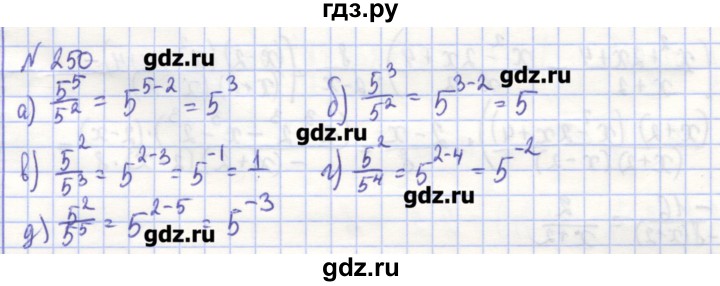 ГДЗ по алгебре 7 класс Потапов рабочая тетрадь  задание - 250, Решебник