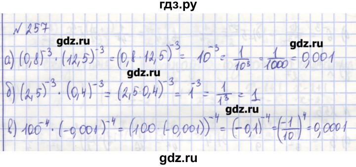 ГДЗ по алгебре 7 класс Потапов рабочая тетрадь  задание - 257, Решебник