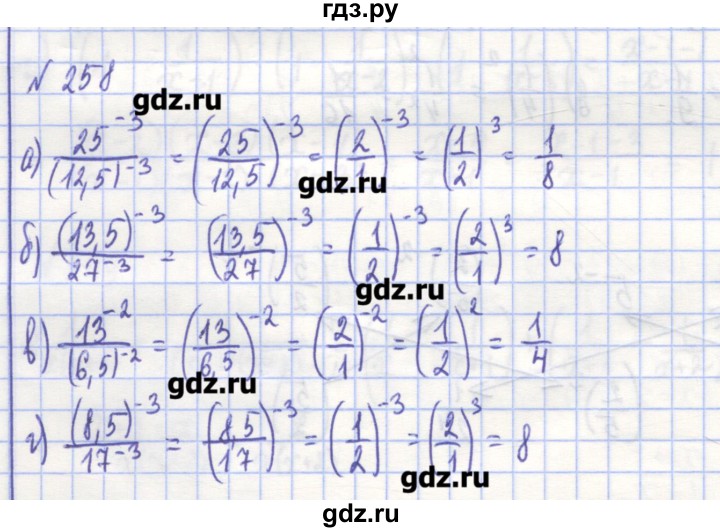 ГДЗ по алгебре 7 класс Потапов рабочая тетрадь  задание - 258, Решебник