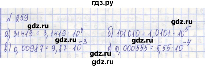 ГДЗ по алгебре 7 класс Потапов рабочая тетрадь  задание - 259, Решебник