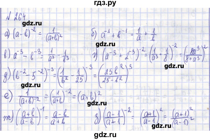 ГДЗ по алгебре 7 класс Потапов рабочая тетрадь  задание - 264, Решебник