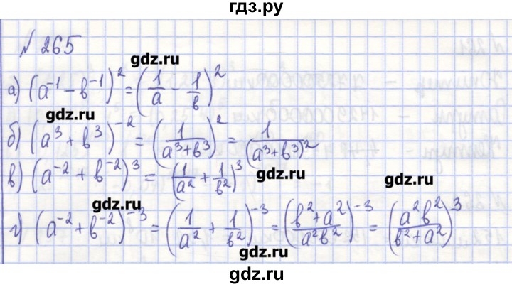 ГДЗ по алгебре 7 класс Потапов рабочая тетрадь  задание - 265, Решебник
