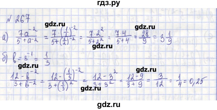 ГДЗ по алгебре 7 класс Потапов рабочая тетрадь  задание - 267, Решебник