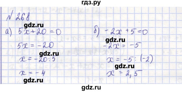 ГДЗ по алгебре 7 класс Потапов рабочая тетрадь  задание - 268, Решебник