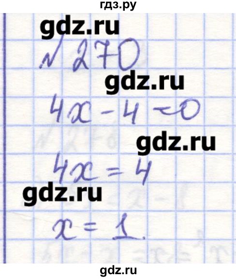 ГДЗ по алгебре 7 класс Потапов рабочая тетрадь  задание - 270, Решебник