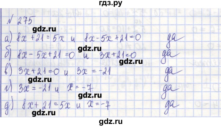 ГДЗ по алгебре 7 класс Потапов рабочая тетрадь  задание - 275, Решебник