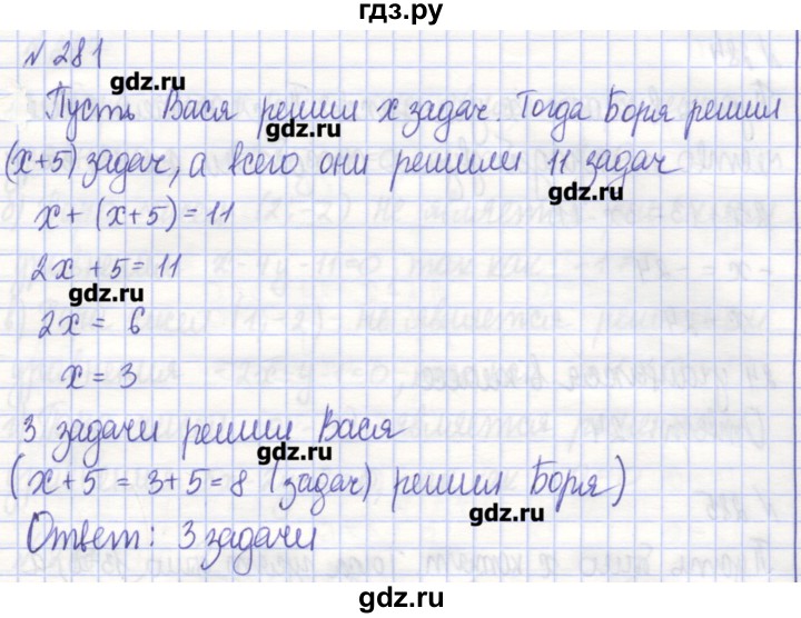 ГДЗ по алгебре 7 класс Потапов рабочая тетрадь  задание - 281, Решебник
