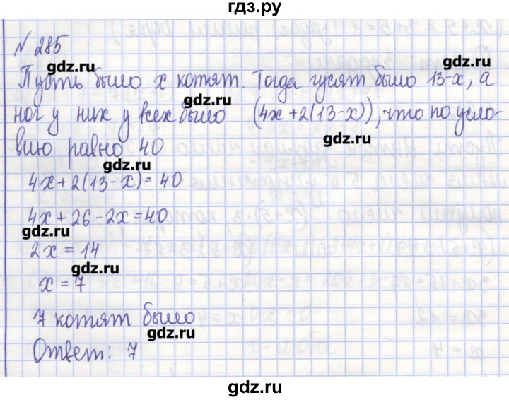 ГДЗ по алгебре 7 класс Потапов рабочая тетрадь  задание - 285, Решебник
