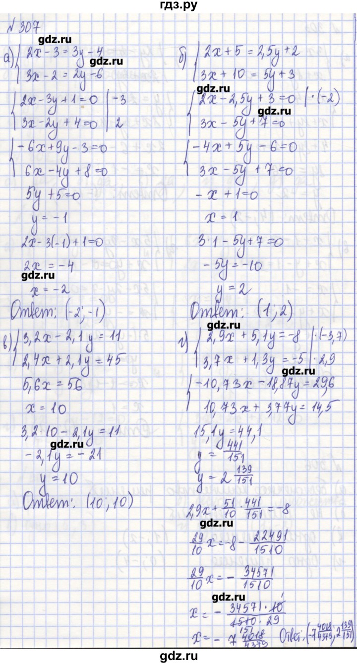 ГДЗ по алгебре 7 класс Потапов рабочая тетрадь  задание - 307, Решебник
