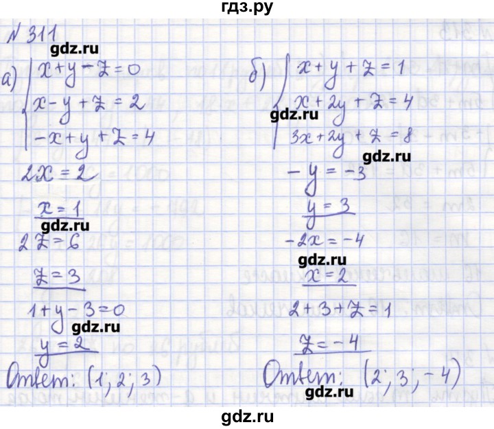 ГДЗ по алгебре 7 класс Потапов рабочая тетрадь  задание - 311, Решебник