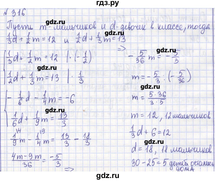 ГДЗ по алгебре 7 класс Потапов рабочая тетрадь  задание - 316, Решебник