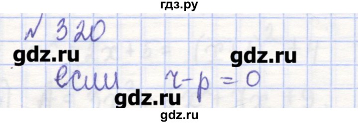 ГДЗ по алгебре 7 класс Потапов рабочая тетрадь  задание - 320, Решебник