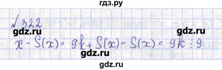 ГДЗ по алгебре 7 класс Потапов рабочая тетрадь  задание - 322, Решебник