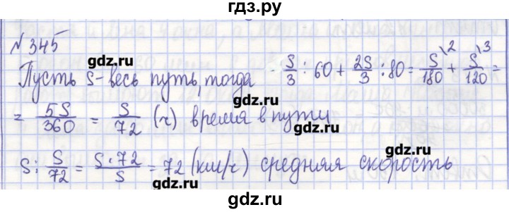 ГДЗ по алгебре 7 класс Потапов рабочая тетрадь  задание - 345, Решебник