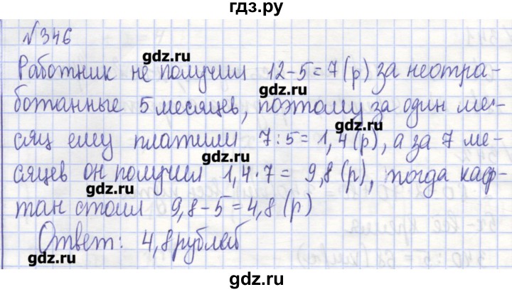 ГДЗ по алгебре 7 класс Потапов рабочая тетрадь  задание - 346, Решебник