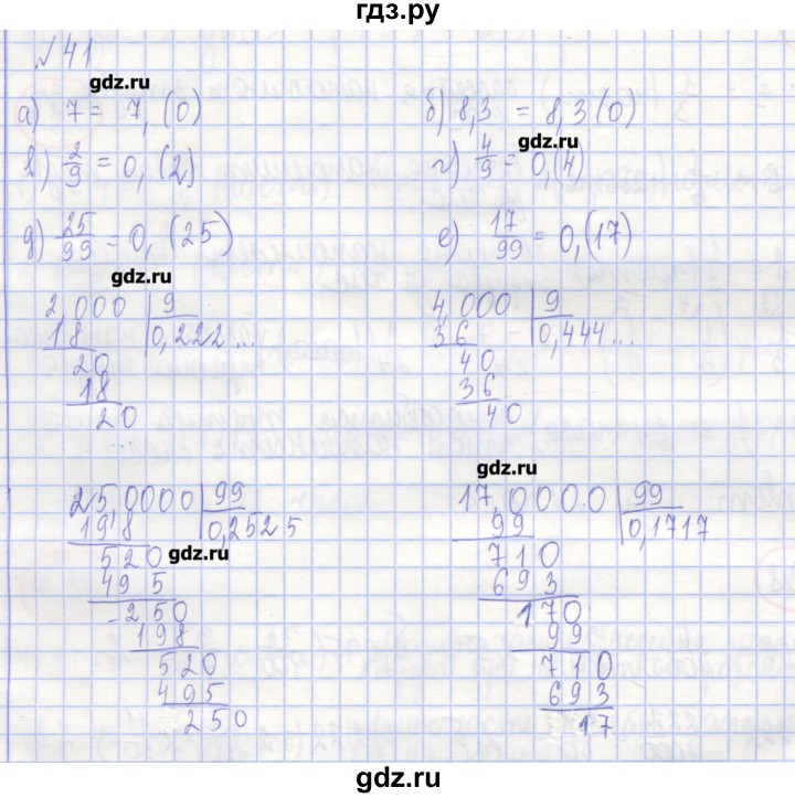 ГДЗ по алгебре 7 класс Потапов рабочая тетрадь  задание - 41, Решебник