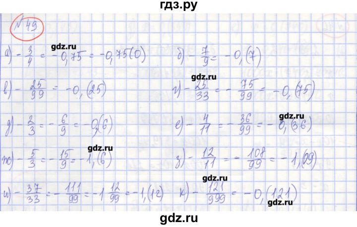 ГДЗ по алгебре 7 класс Потапов рабочая тетрадь  задание - 49, Решебник