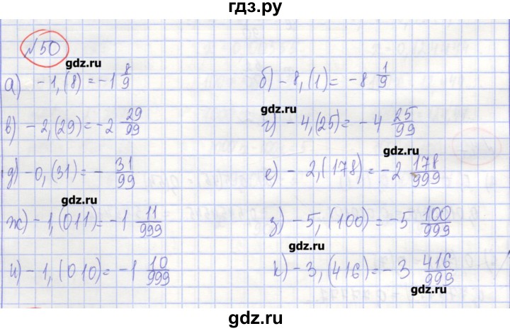ГДЗ по алгебре 7 класс Потапов рабочая тетрадь  задание - 50, Решебник
