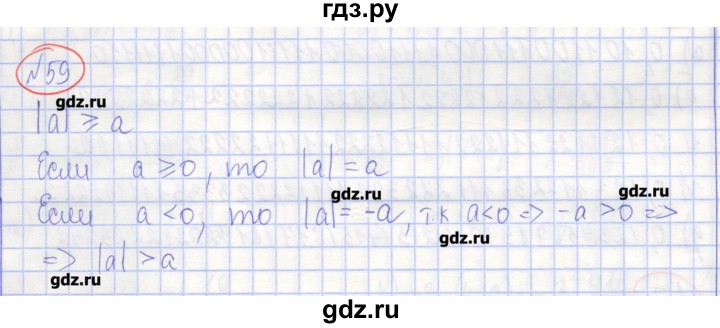 ГДЗ по алгебре 7 класс Потапов рабочая тетрадь  задание - 59, Решебник