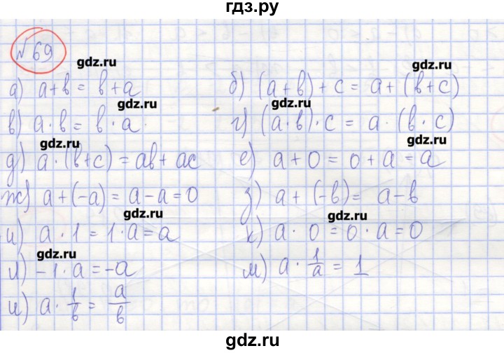 ГДЗ по алгебре 7 класс Потапов рабочая тетрадь  задание - 69, Решебник