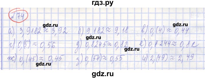 ГДЗ по алгебре 7 класс Потапов рабочая тетрадь  задание - 74, Решебник