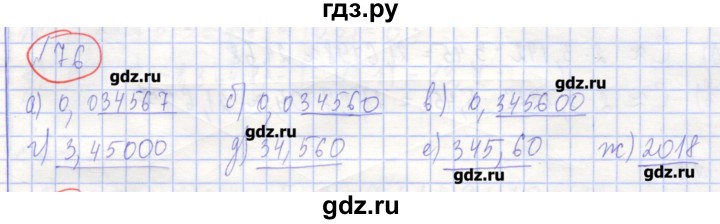 ГДЗ по алгебре 7 класс Потапов рабочая тетрадь  задание - 76, Решебник