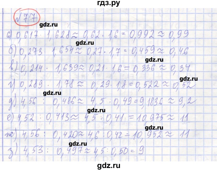 ГДЗ по алгебре 7 класс Потапов рабочая тетрадь  задание - 77, Решебник