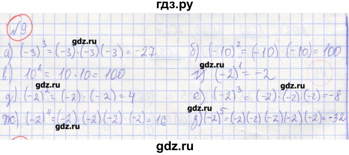 ГДЗ по алгебре 7 класс Потапов рабочая тетрадь  задание - 9, Решебник