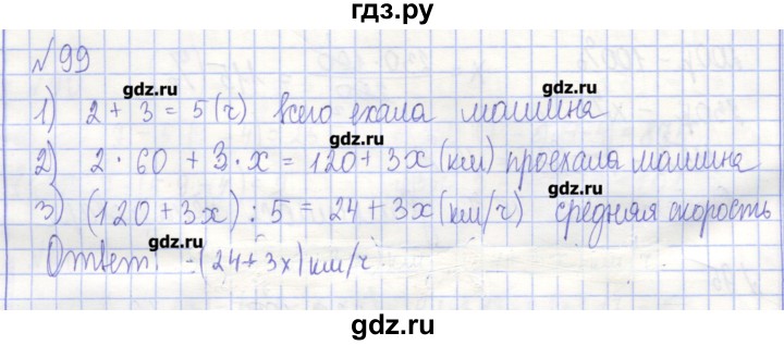 ГДЗ по алгебре 7 класс Потапов рабочая тетрадь  задание - 99, Решебник