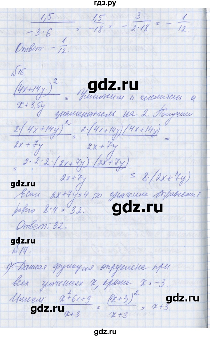 ГДЗ по алгебре 8 класс Мерзляк рабочая тетрадь  часть 1. страница - 18, Решебник №1