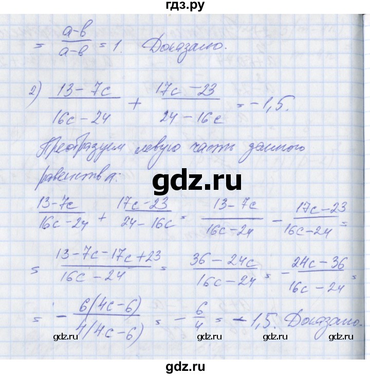 ГДЗ по алгебре 8 класс Мерзляк рабочая тетрадь  часть 1. страница - 23, Решебник №1