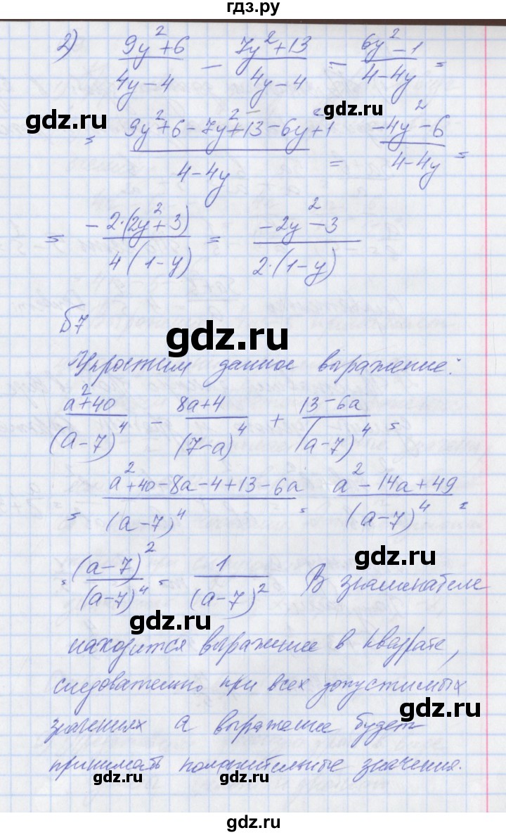 ГДЗ по алгебре 8 класс Мерзляк рабочая тетрадь  часть 1. страница - 24, Решебник №1