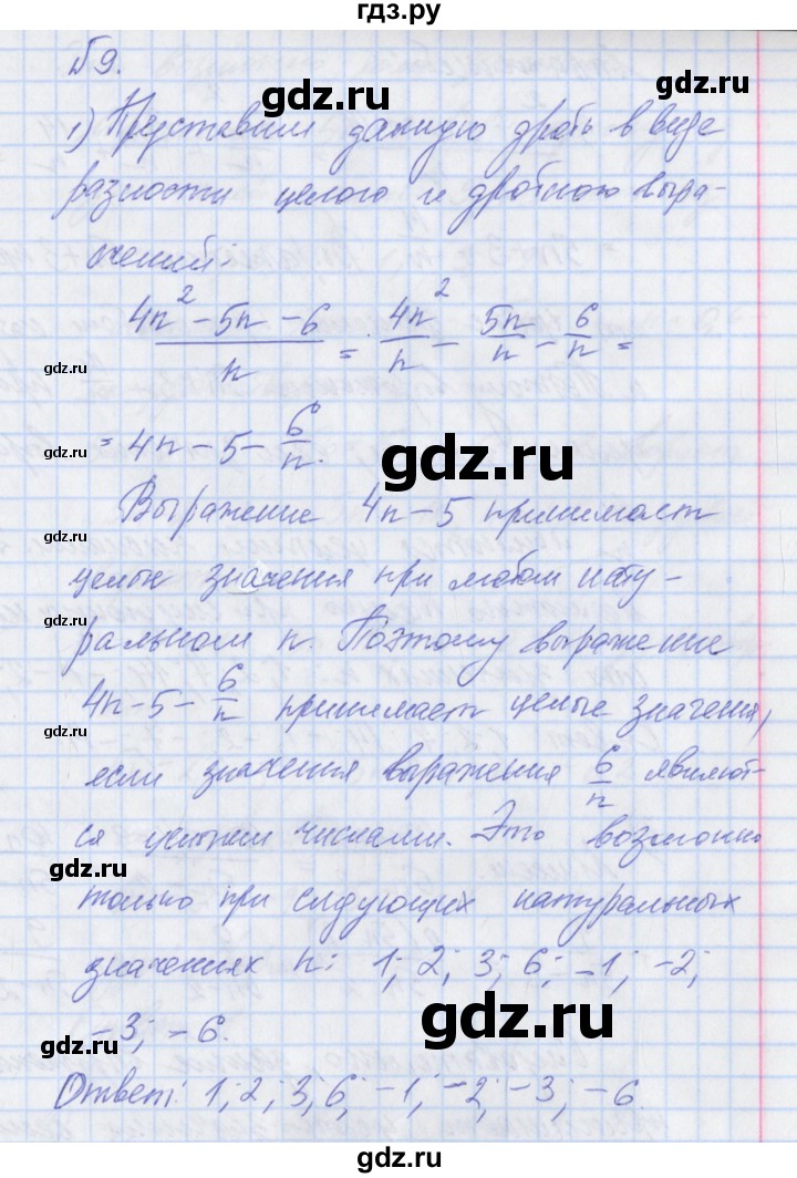 ГДЗ по алгебре 8 класс Мерзляк рабочая тетрадь  часть 1. страница - 25-26, Решебник №1