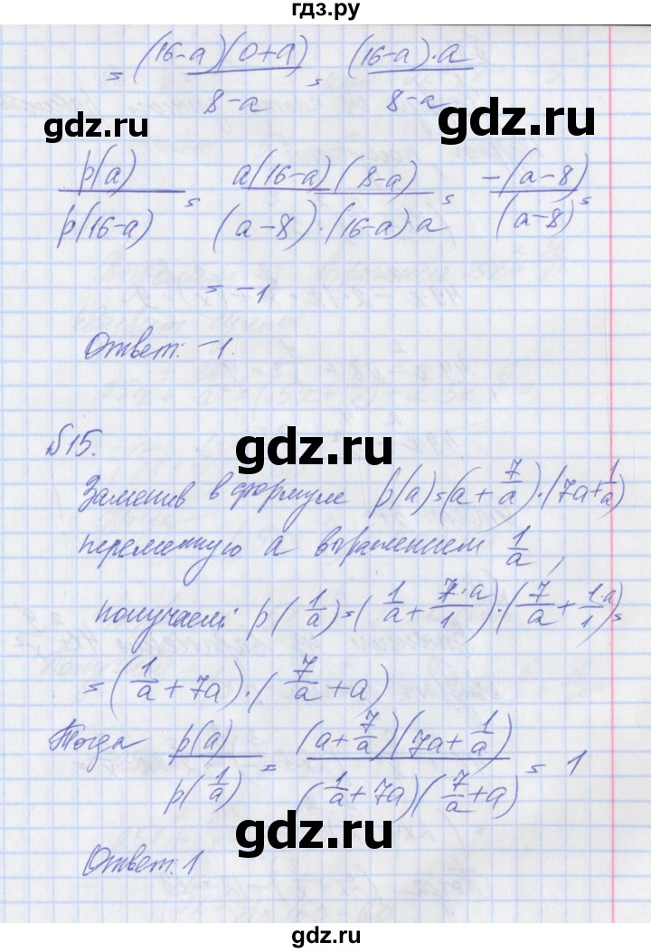 ГДЗ по алгебре 8 класс Мерзляк рабочая тетрадь  часть 1. страница - 46, Решебник №1