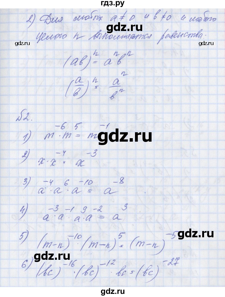 ГДЗ по алгебре 8 класс Мерзляк рабочая тетрадь  часть 1. страница - 73, Решебник №1