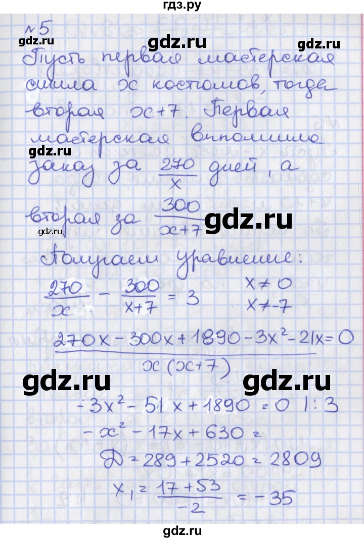 ГДЗ по алгебре 8 класс Мерзляк рабочая тетрадь  часть 2. страница - 120, Решебник №1