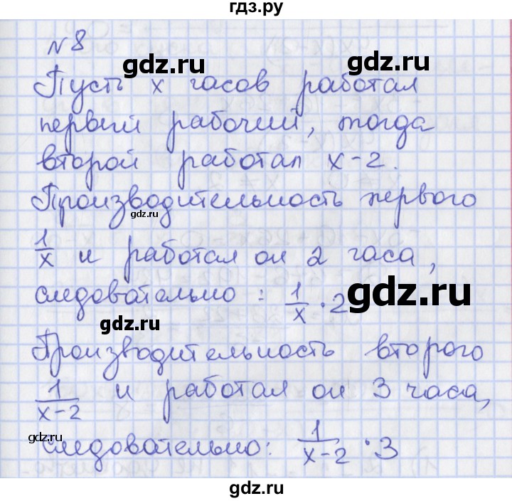 ГДЗ по алгебре 8 класс Мерзляк рабочая тетрадь  часть 2. страница - 122, Решебник №1