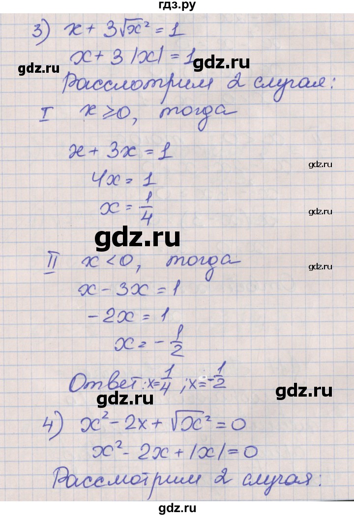ГДЗ по алгебре 8 класс Мерзляк рабочая тетрадь  часть 2. страница - 34, Решебник №1