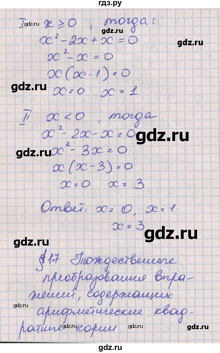 ГДЗ по алгебре 8 класс Мерзляк рабочая тетрадь  часть 2. страница - 34, Решебник №1
