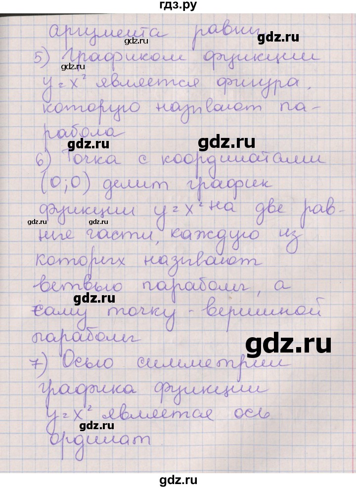 ГДЗ по алгебре 8 класс Мерзляк рабочая тетрадь  часть 2. страница - 4, Решебник №1