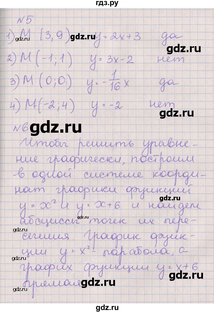 ГДЗ по алгебре 8 класс Мерзляк рабочая тетрадь  часть 2. страница - 5, Решебник №1